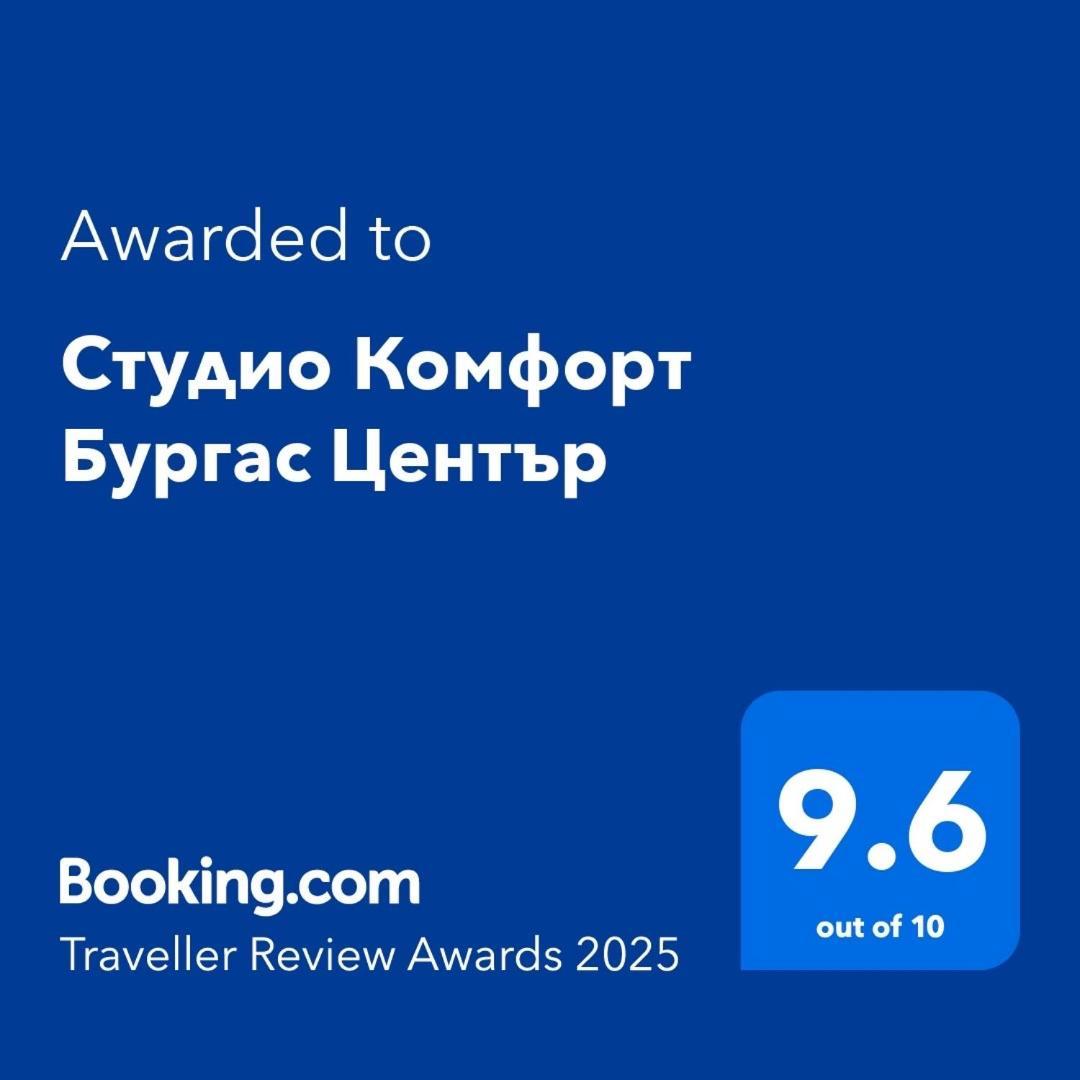 Студио Комфорт Бургас Център Extérieur photo